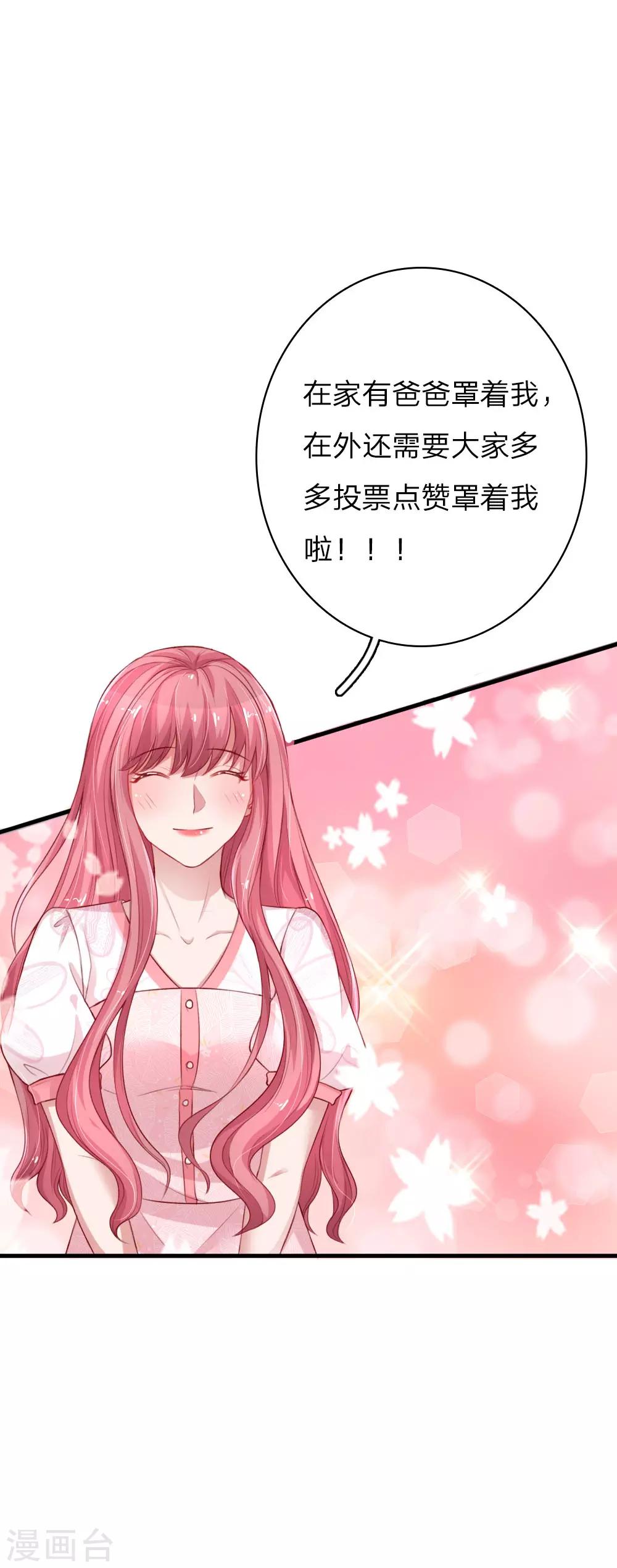 《重生之影后谋略》漫画最新章节第161话 撒娇谁不会！免费下拉式在线观看章节第【25】张图片