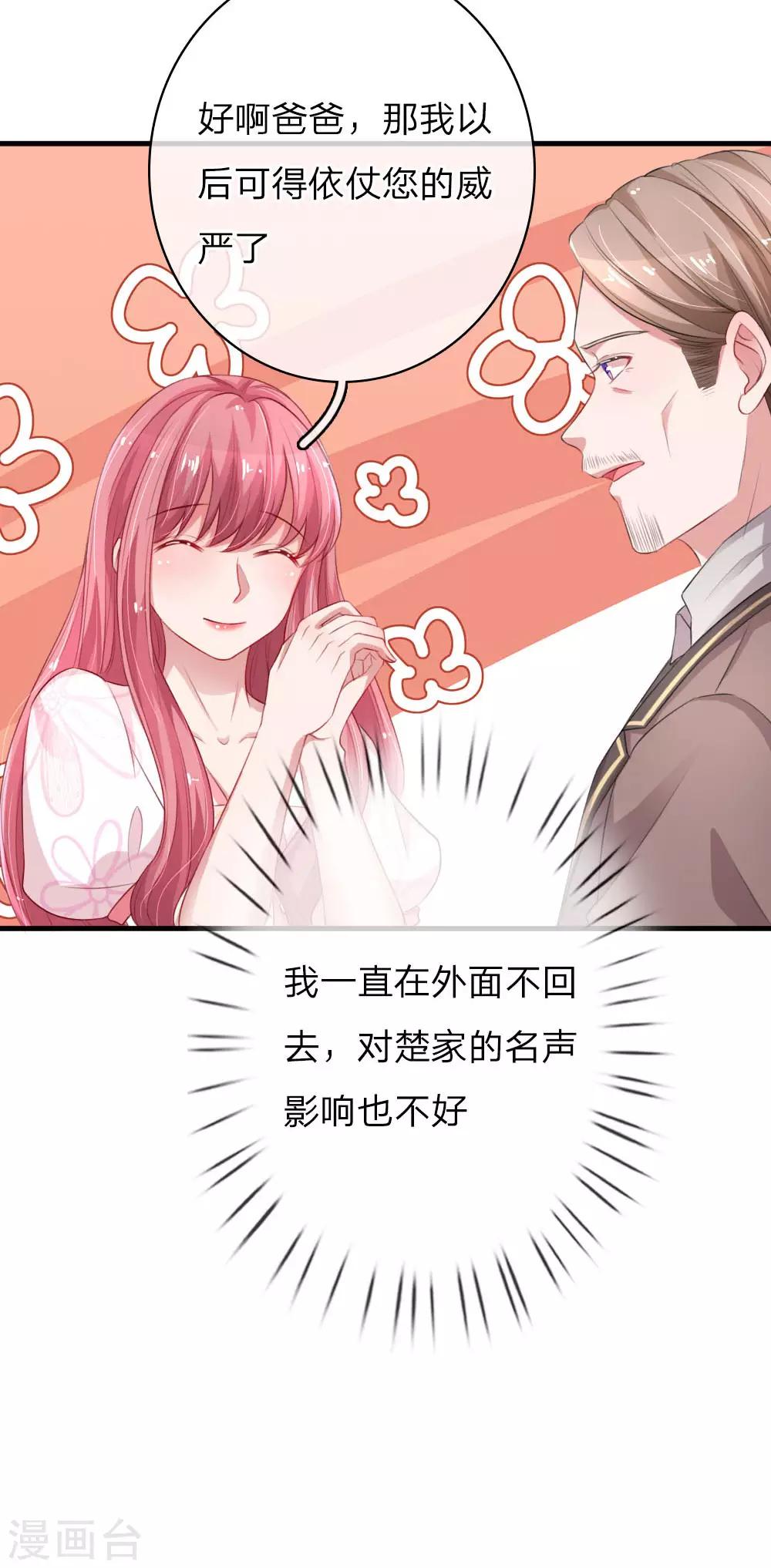 《重生之影后谋略》漫画最新章节第161话 撒娇谁不会！免费下拉式在线观看章节第【6】张图片