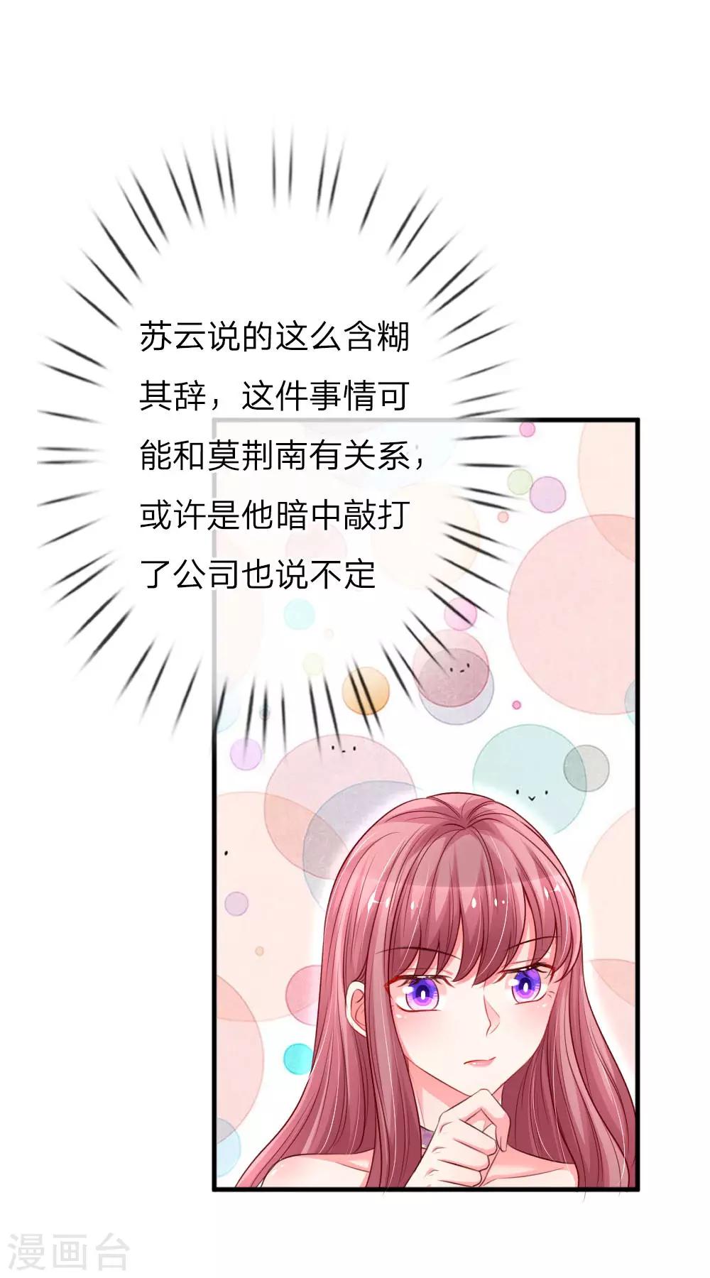 《重生之影后谋略》漫画最新章节第163话 都是吃醋惹的祸免费下拉式在线观看章节第【20】张图片