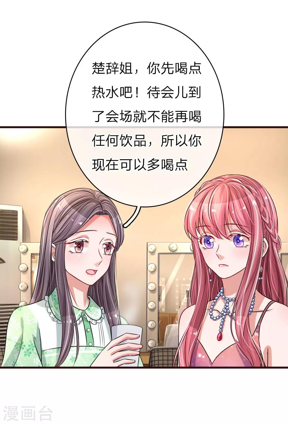 《重生之影后谋略》漫画最新章节第165话 神秘邀约免费下拉式在线观看章节第【15】张图片