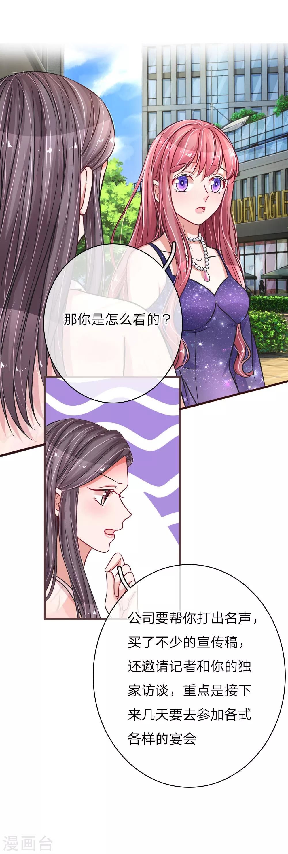 《重生之影后谋略》漫画最新章节第165话 神秘邀约免费下拉式在线观看章节第【5】张图片