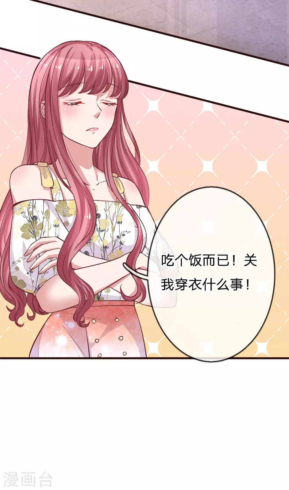 《重生之影后谋略》漫画最新章节第167话 让人心跳不止的晚餐免费下拉式在线观看章节第【5】张图片