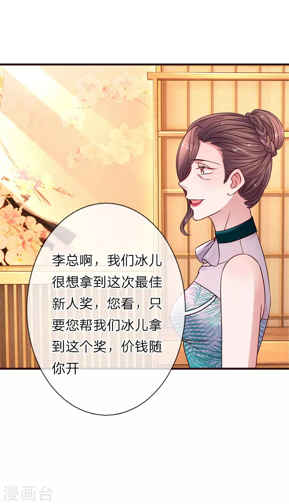 《重生之影后谋略》漫画最新章节第169话 母女密谋免费下拉式在线观看章节第【20】张图片