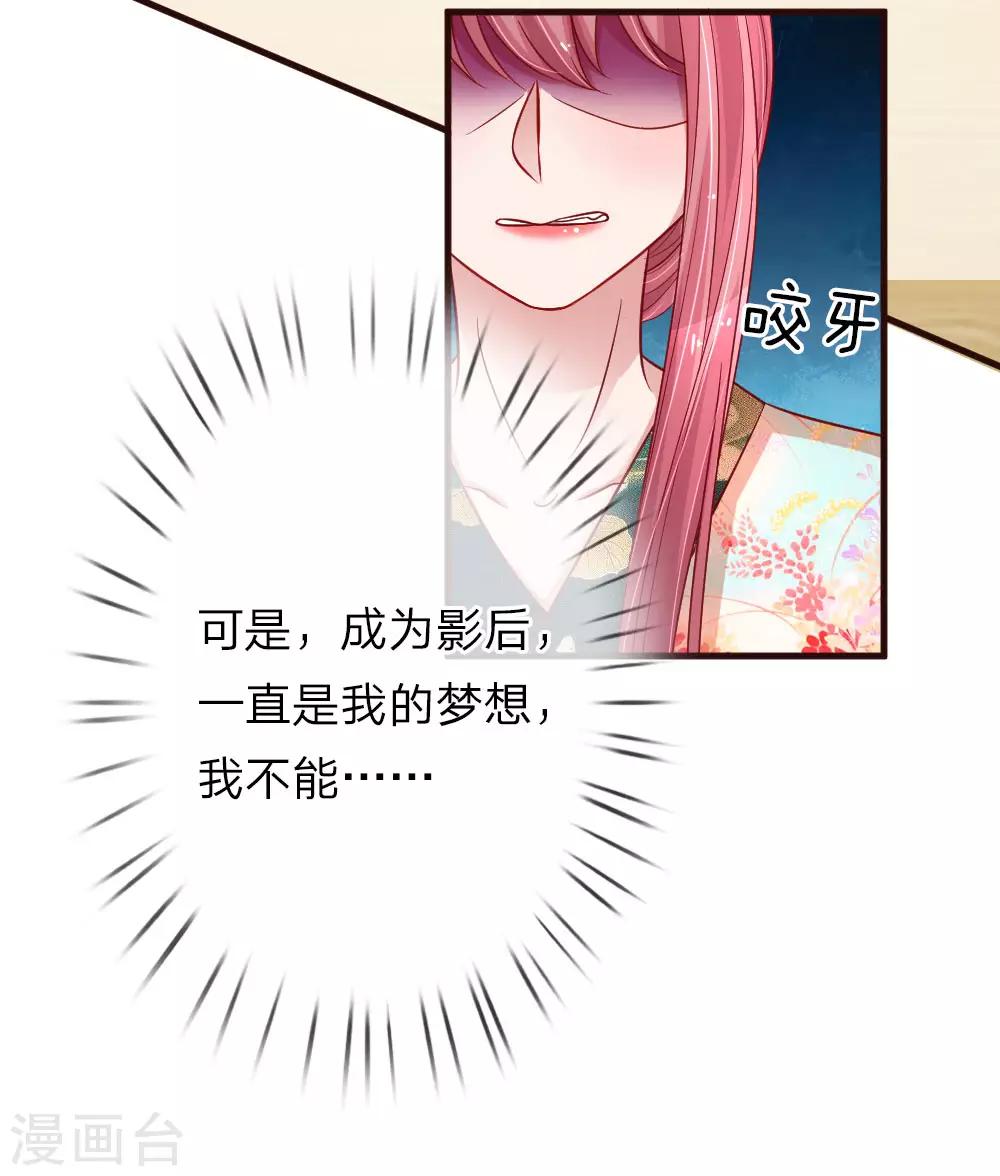 《重生之影后谋略》漫画最新章节第170话 违心的交易免费下拉式在线观看章节第【12】张图片