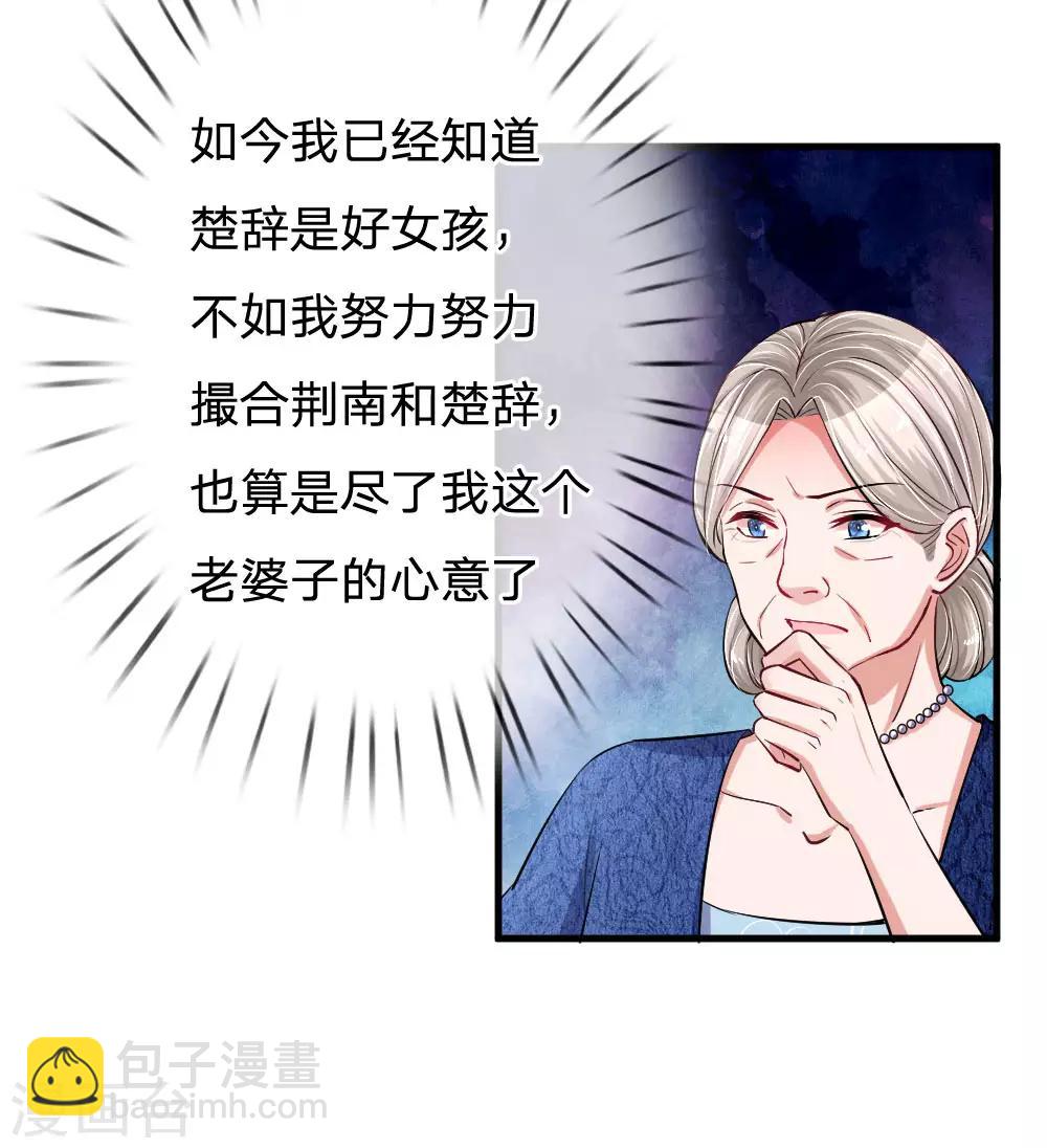 《重生之影后谋略》漫画最新章节第180话 一切都结束了？免费下拉式在线观看章节第【16】张图片