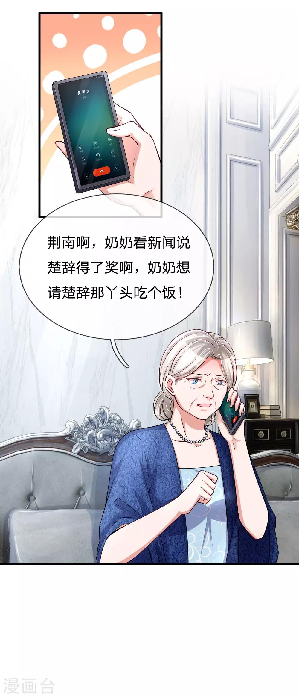 《重生之影后谋略》漫画最新章节第180话 一切都结束了？免费下拉式在线观看章节第【17】张图片