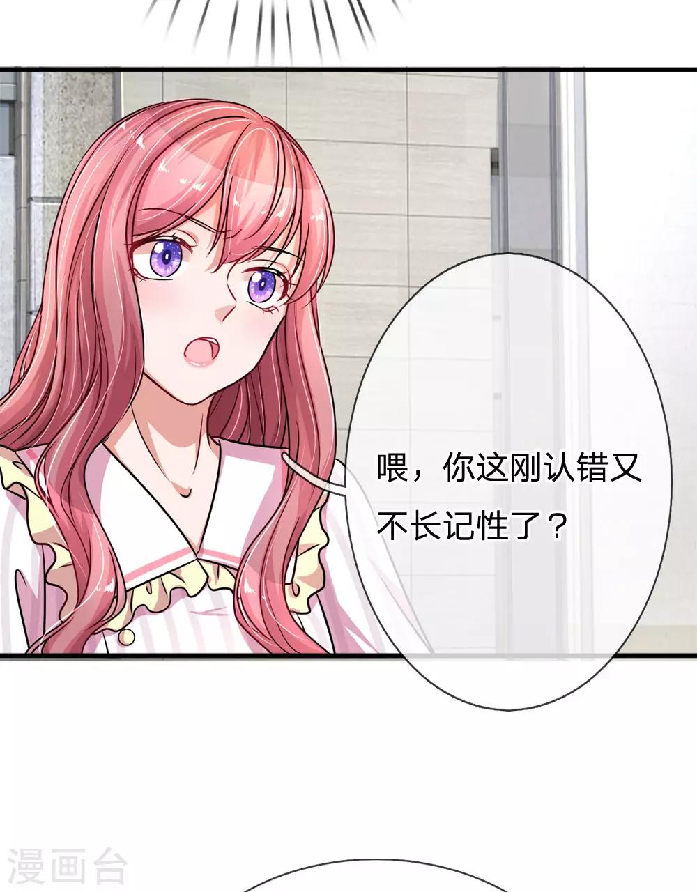 《重生之影后谋略》漫画最新章节第183话 莫荆南的道歉免费下拉式在线观看章节第【17】张图片