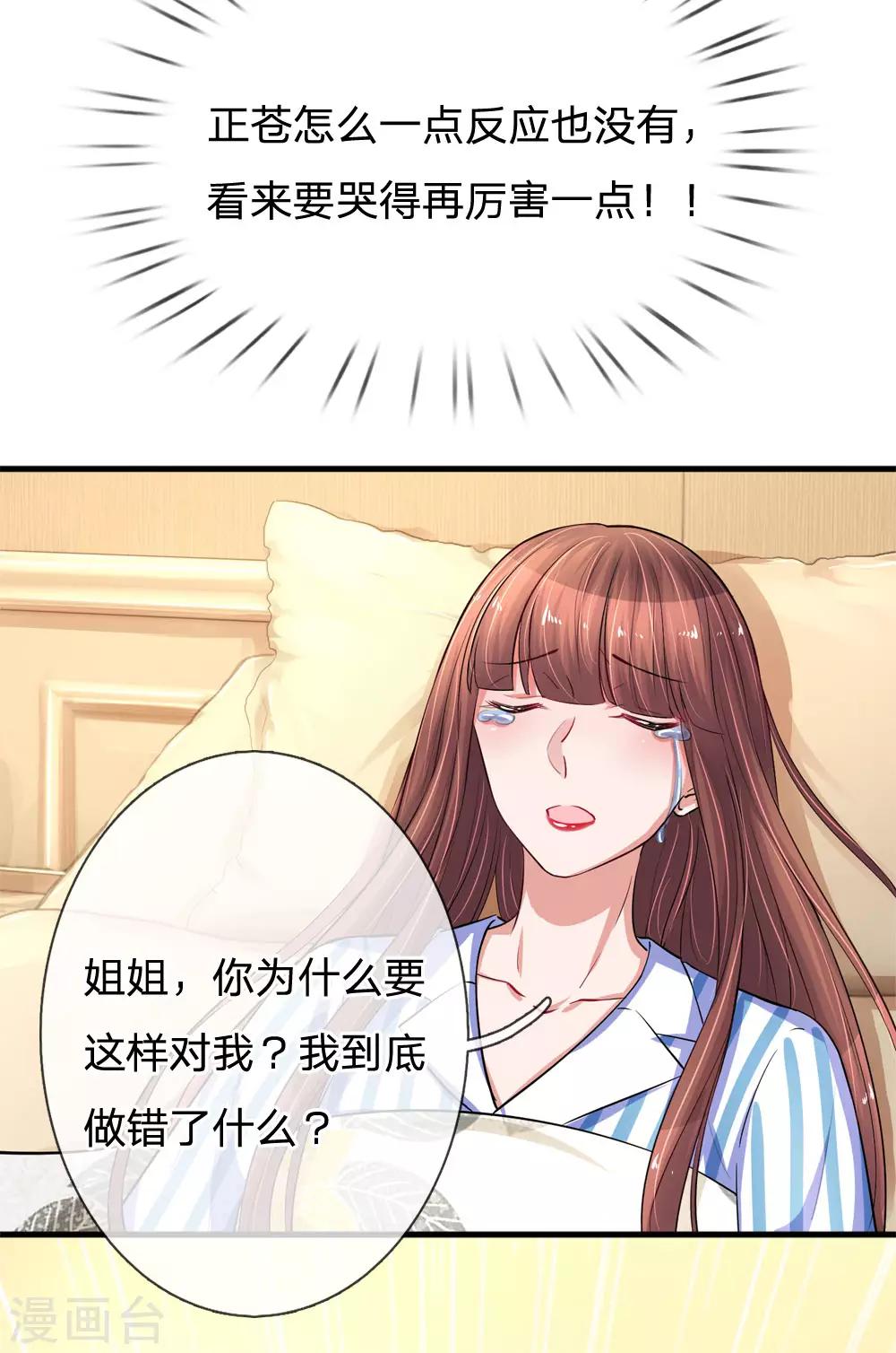 《重生之影后谋略》漫画最新章节第184话 张莲的苦肉计免费下拉式在线观看章节第【11】张图片