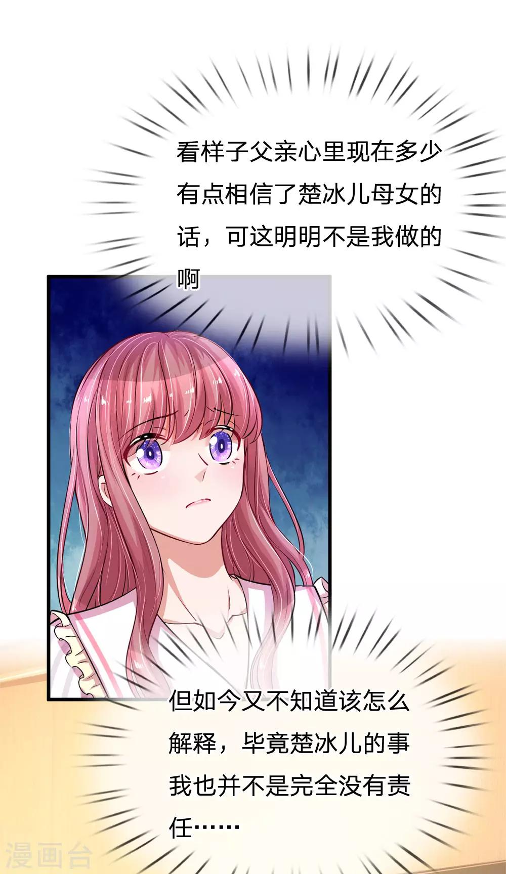 《重生之影后谋略》漫画最新章节第184话 张莲的苦肉计免费下拉式在线观看章节第【16】张图片