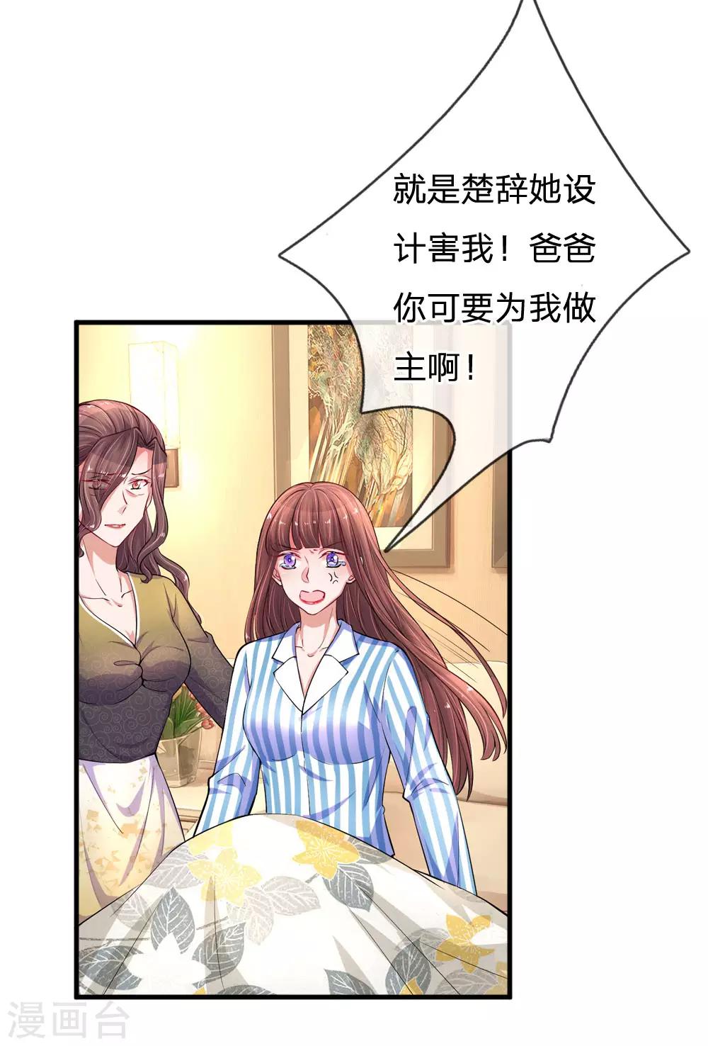 《重生之影后谋略》漫画最新章节第184话 张莲的苦肉计免费下拉式在线观看章节第【18】张图片