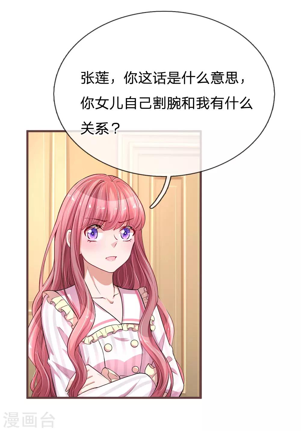 《重生之影后谋略》漫画最新章节第184话 张莲的苦肉计免费下拉式在线观看章节第【7】张图片