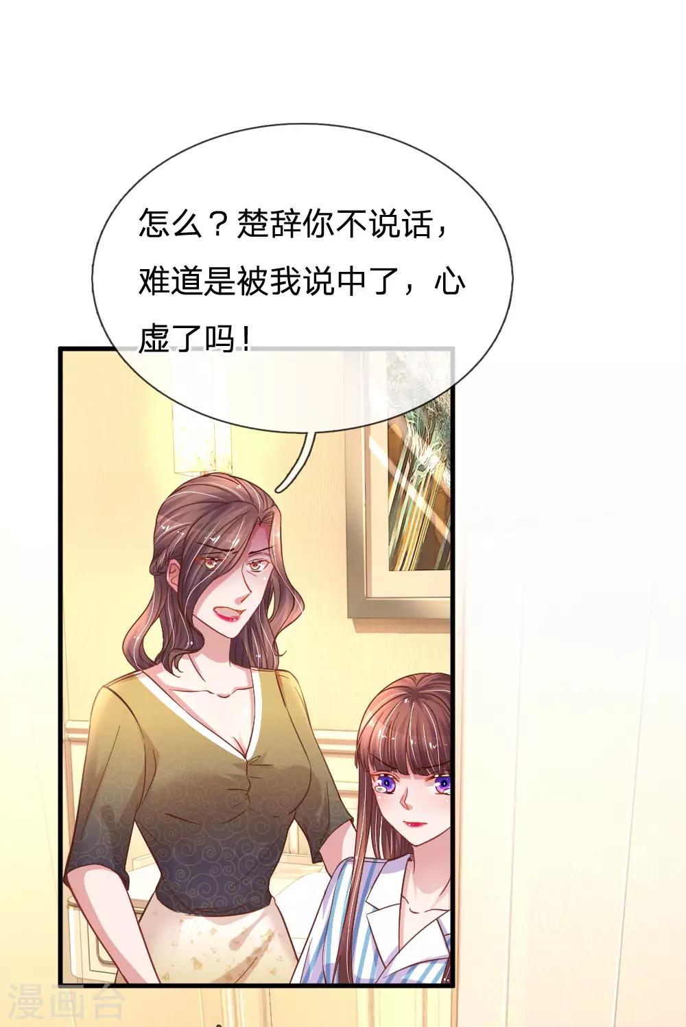 《重生之影后谋略》漫画最新章节第185话 一切与楚辞无关免费下拉式在线观看章节第【2】张图片