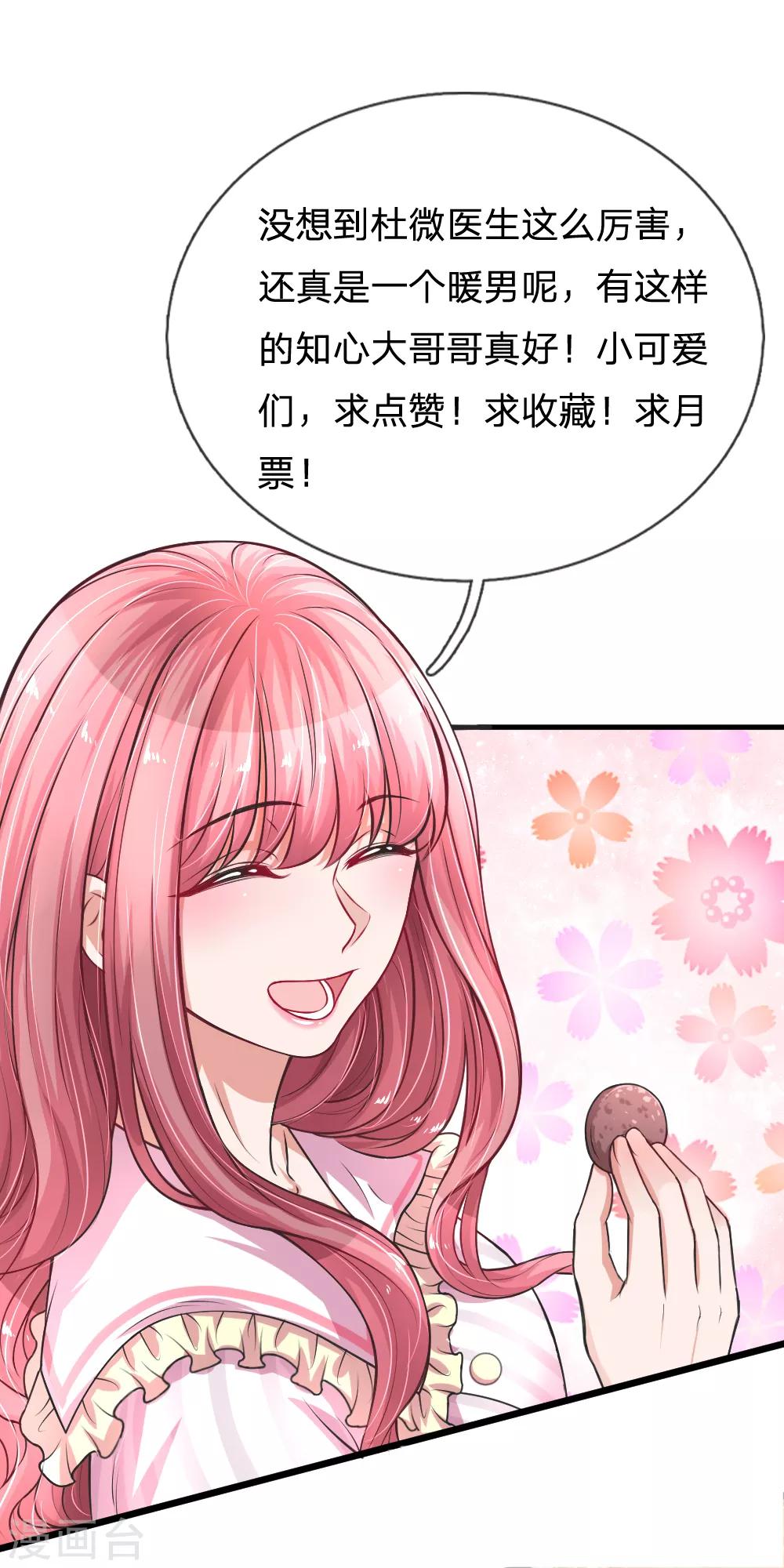 《重生之影后谋略》漫画最新章节第189话 知心暖男免费下拉式在线观看章节第【23】张图片