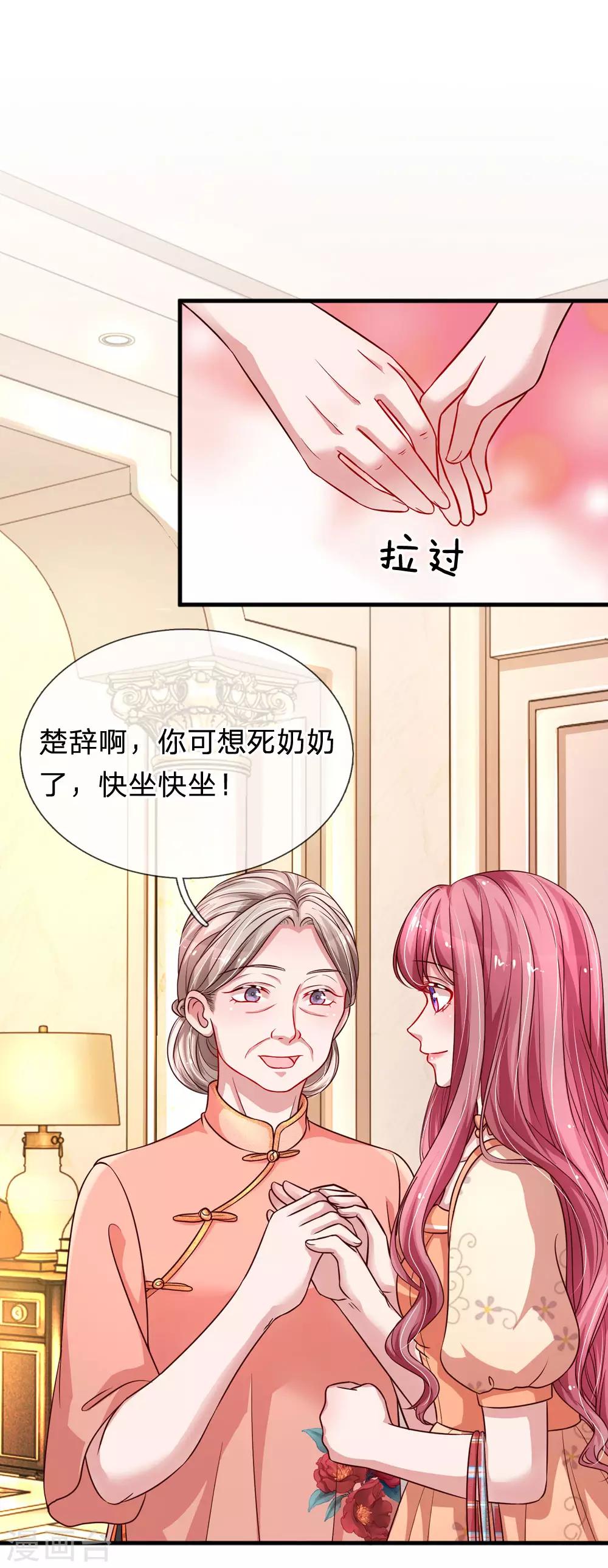 《重生之影后谋略》漫画最新章节第191话 不许欺负楚辞！免费下拉式在线观看章节第【3】张图片