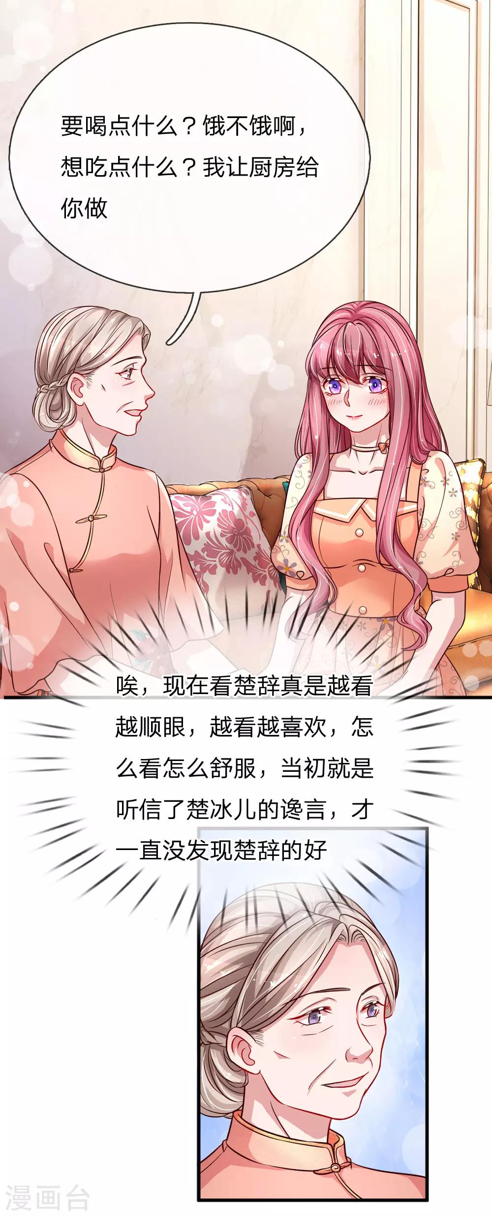 《重生之影后谋略》漫画最新章节第191话 不许欺负楚辞！免费下拉式在线观看章节第【9】张图片