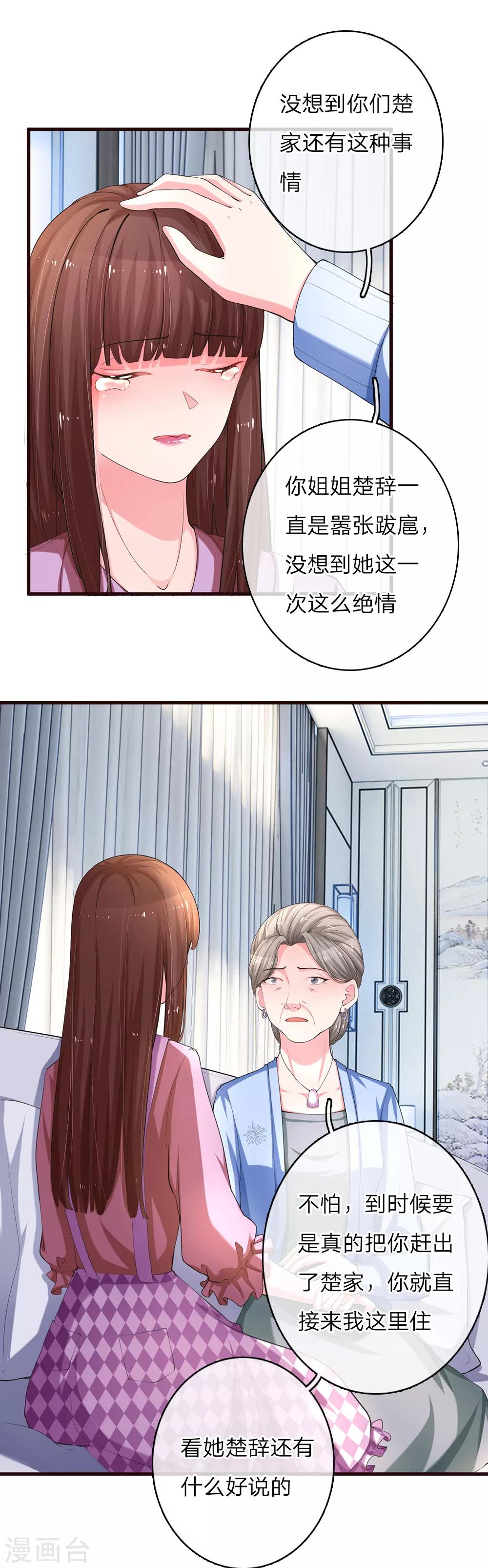 《重生之影后谋略》漫画最新章节第13话 求助莫奶奶免费下拉式在线观看章节第【3】张图片