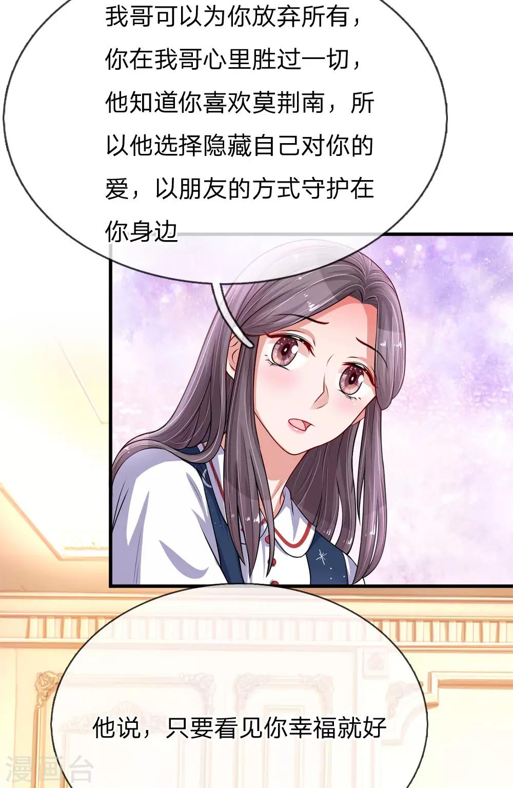 《重生之影后谋略》漫画最新章节第198话 只要你幸福就好免费下拉式在线观看章节第【5】张图片