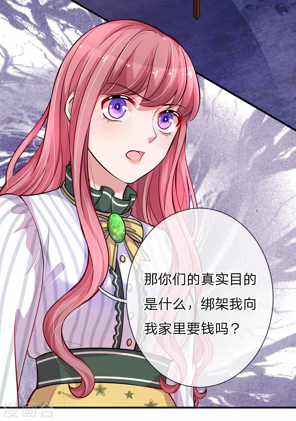 《重生之影后谋略》漫画最新章节第199话 绑架的目的免费下拉式在线观看章节第【15】张图片