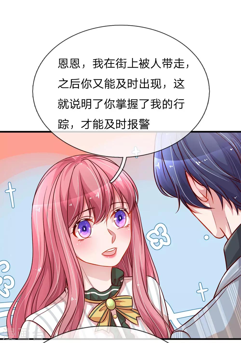 《重生之影后谋略》漫画最新章节第203话 疑心办好事免费下拉式在线观看章节第【9】张图片