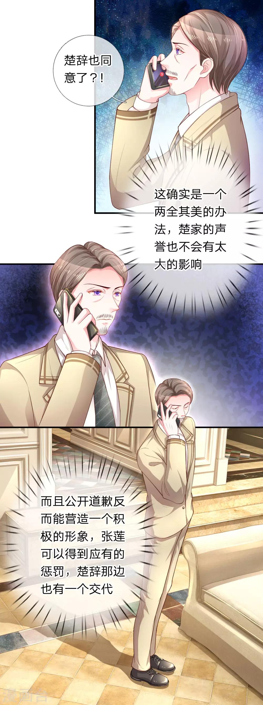 《重生之影后谋略》漫画最新章节第204话 两全其美免费下拉式在线观看章节第【13】张图片