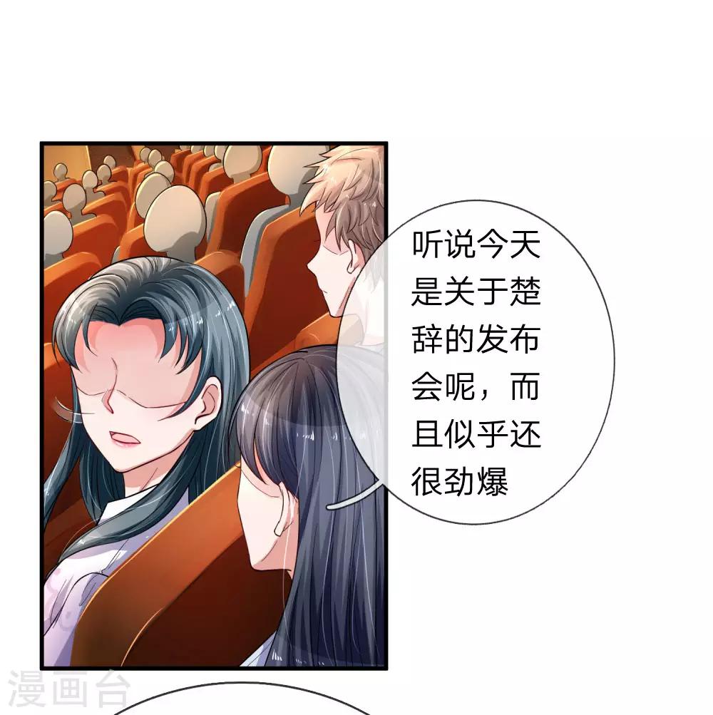 《重生之影后谋略》漫画最新章节第205话 道歉发布会免费下拉式在线观看章节第【9】张图片