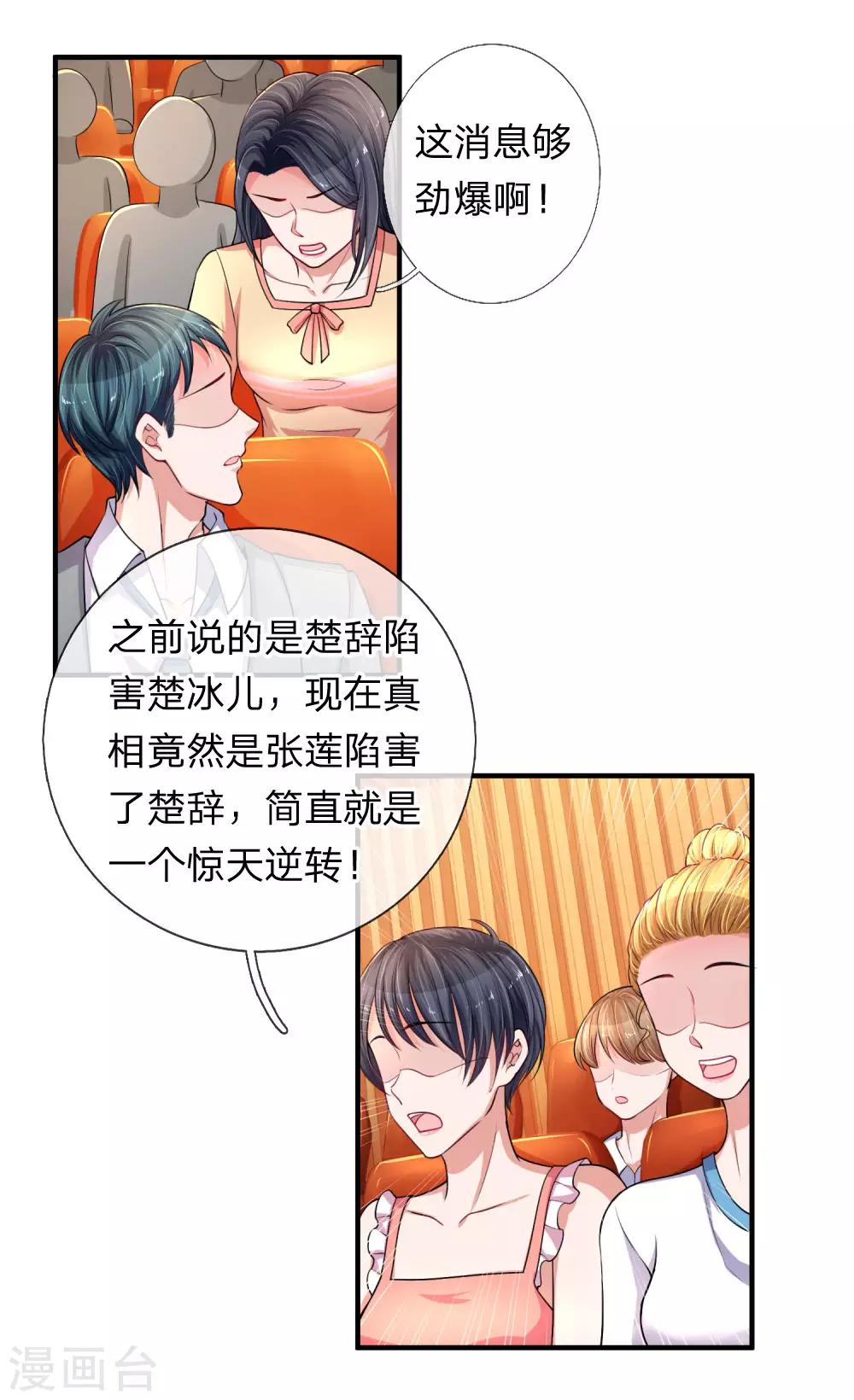 《重生之影后谋略》漫画最新章节第206话 表面的祥和免费下拉式在线观看章节第【1】张图片