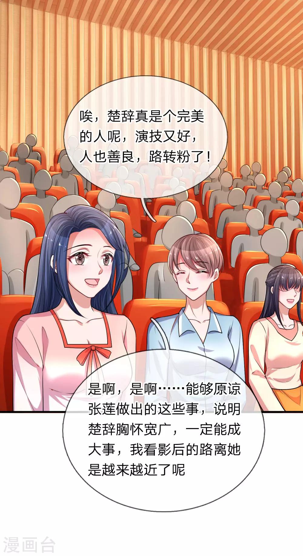 《重生之影后谋略》漫画最新章节第206话 表面的祥和免费下拉式在线观看章节第【10】张图片