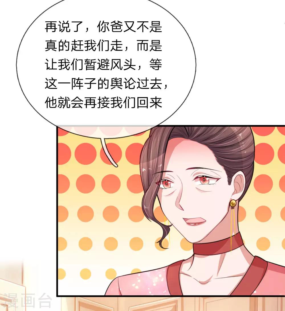 《重生之影后谋略》漫画最新章节第207话 女儿长大了免费下拉式在线观看章节第【8】张图片