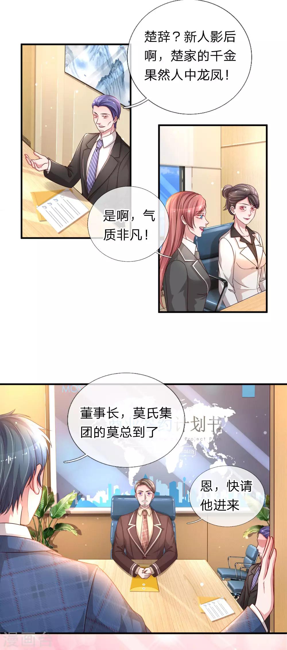 《重生之影后谋略》漫画最新章节第208话 让人尴尬的公司会议免费下拉式在线观看章节第【10】张图片