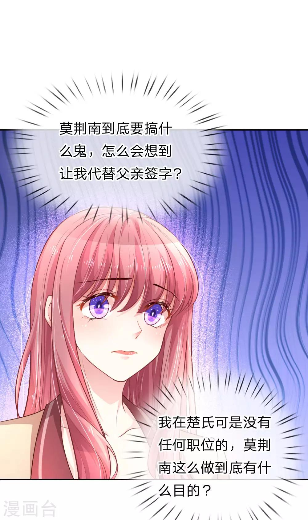 《重生之影后谋略》漫画最新章节第209话 莫荆南的目的免费下拉式在线观看章节第【11】张图片