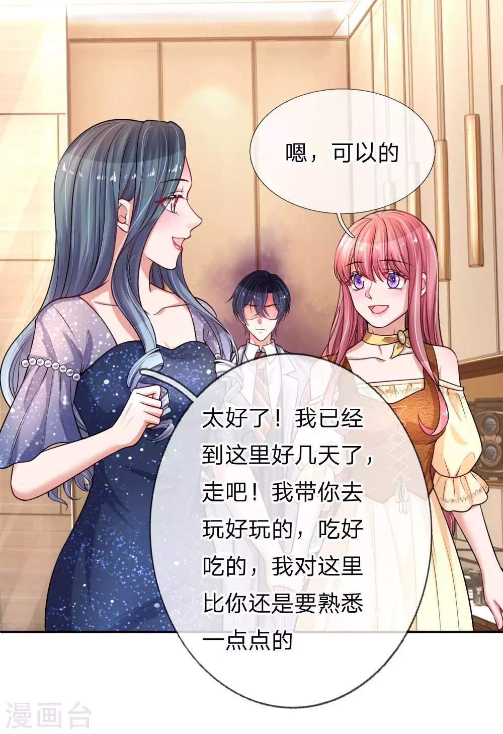 《重生之影后谋略》漫画最新章节第216话 情敌来袭免费下拉式在线观看章节第【18】张图片