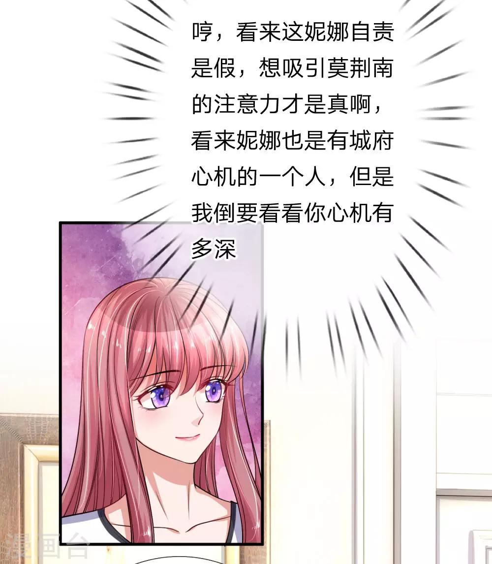 《重生之影后谋略》漫画最新章节第224话 小女生的心机免费下拉式在线观看章节第【14】张图片