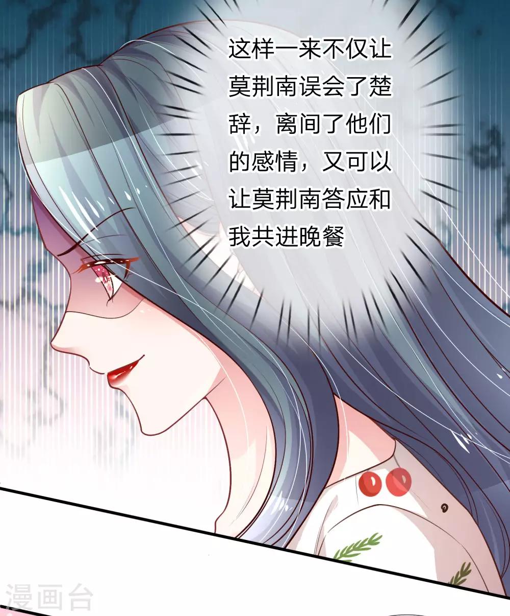 《重生之影后谋略》漫画最新章节第226话 心生嫌隙免费下拉式在线观看章节第【19】张图片