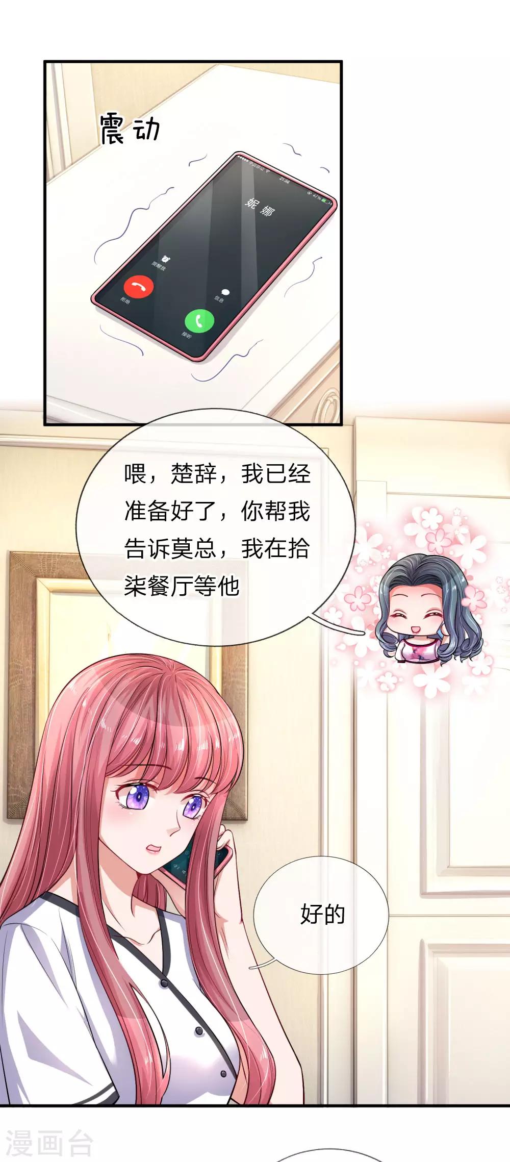 《重生之影后谋略》漫画最新章节第227话 违心之言免费下拉式在线观看章节第【11】张图片