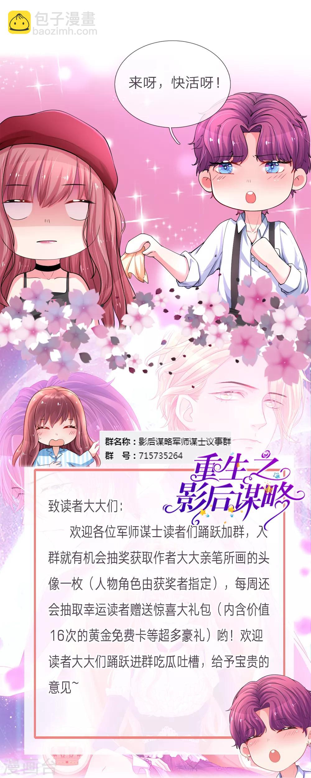 《重生之影后谋略》漫画最新章节第227话 违心之言免费下拉式在线观看章节第【18】张图片