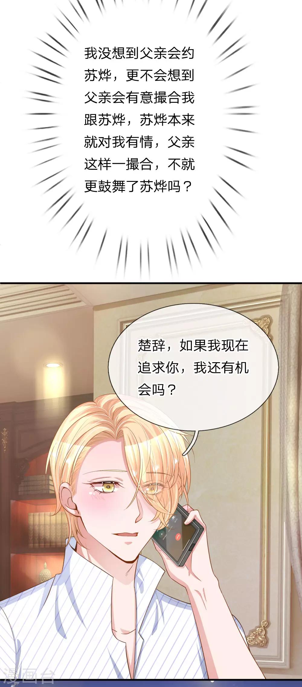 《重生之影后谋略》漫画最新章节第228话 犹豫不决免费下拉式在线观看章节第【6】张图片