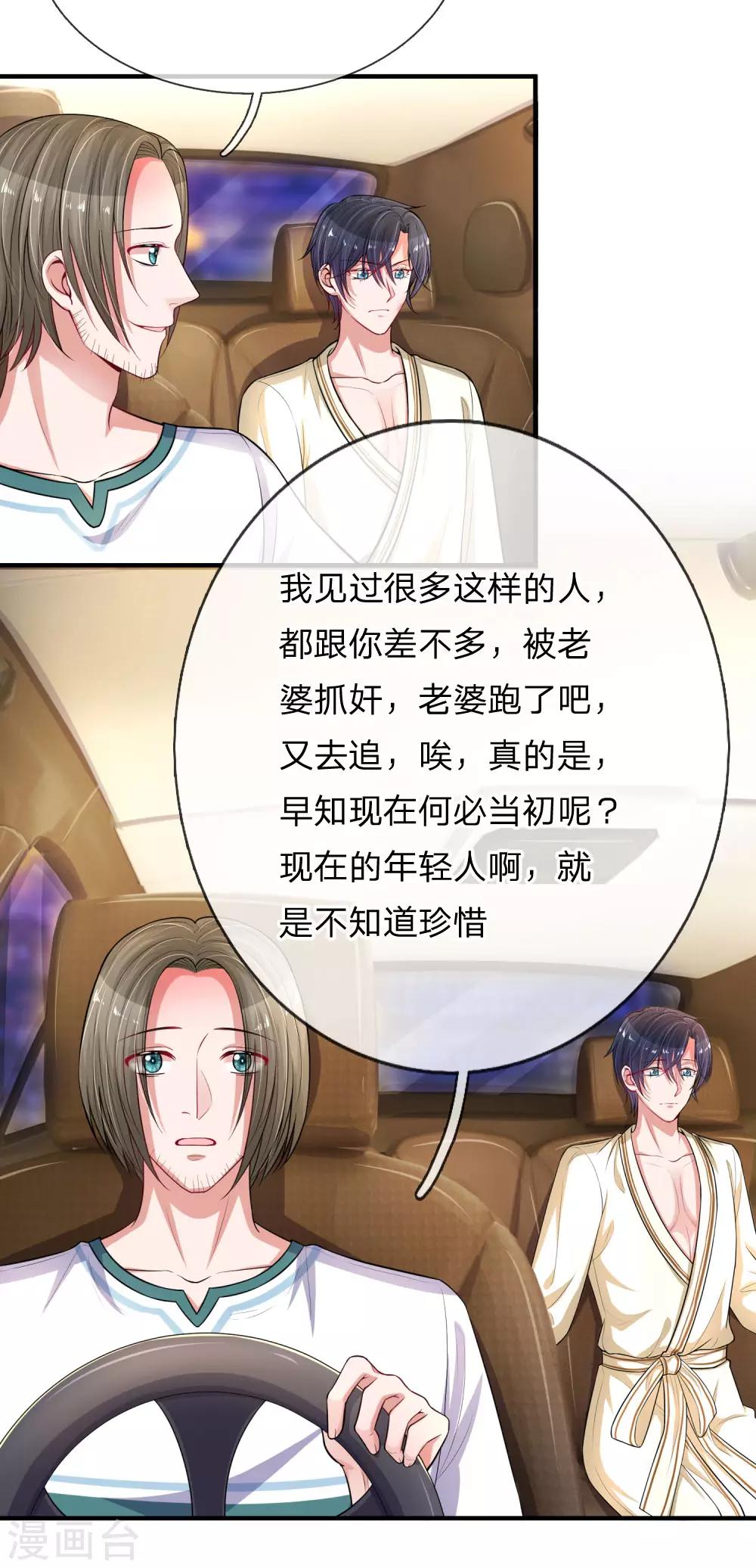 《重生之影后谋略》漫画最新章节第232话 闹剧之后的悔恨免费下拉式在线观看章节第【21】张图片