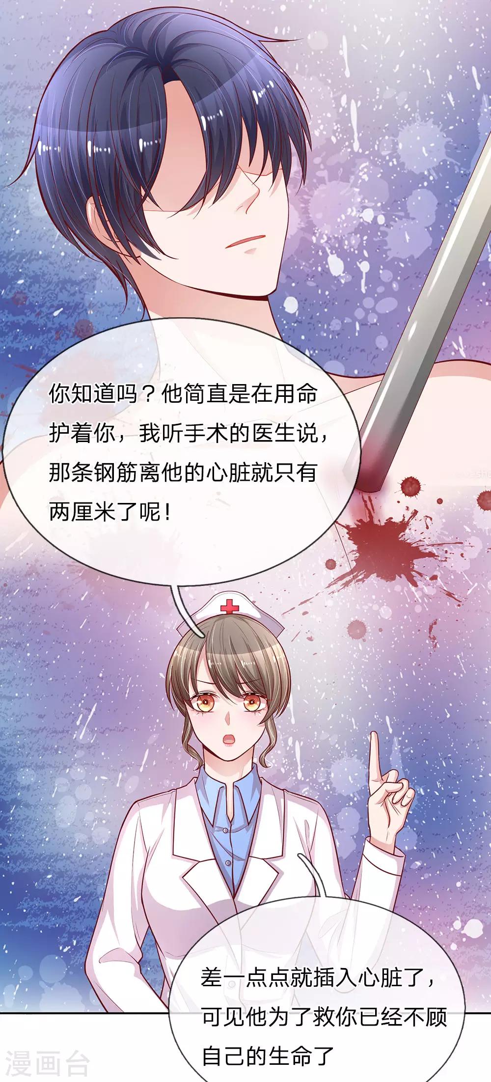 《重生之影后谋略》漫画最新章节第240话 用生命守护免费下拉式在线观看章节第【9】张图片