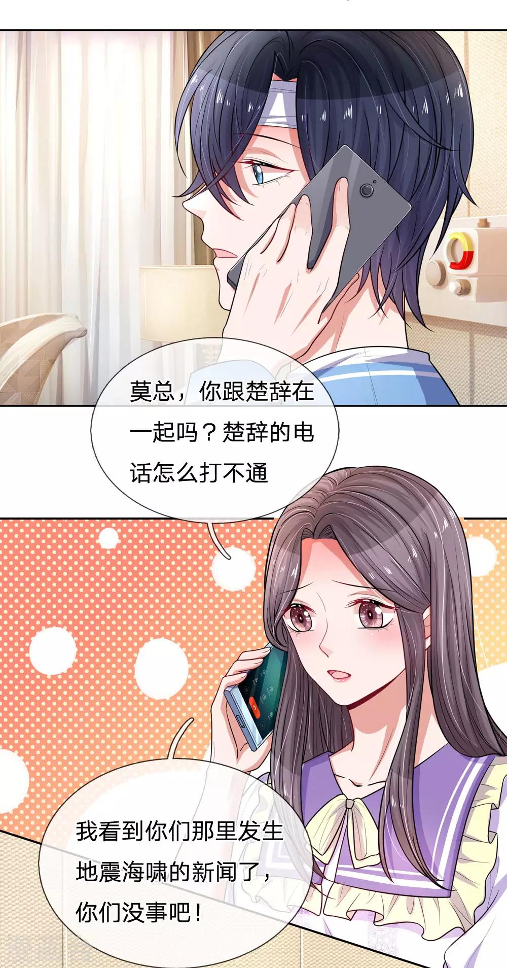 《重生之影后谋略》漫画最新章节第241话 苏云的来电免费下拉式在线观看章节第【12】张图片