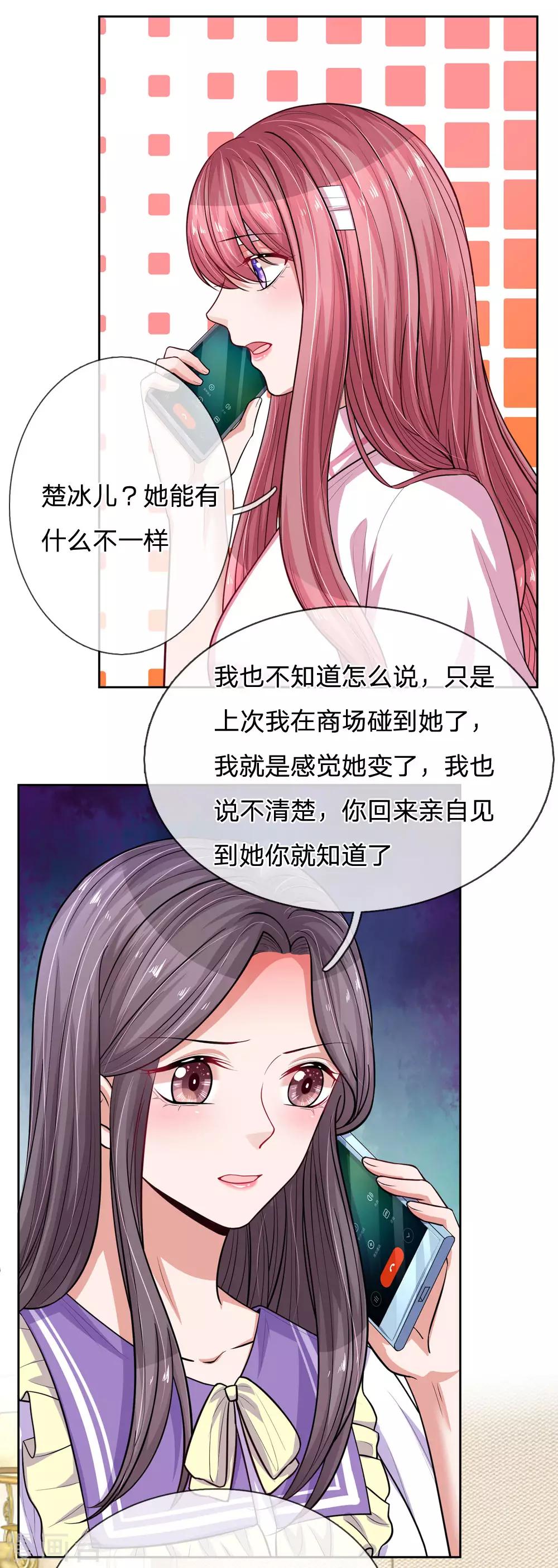 《重生之影后谋略》漫画最新章节第242话 不一样的楚冰儿免费下拉式在线观看章节第【3】张图片