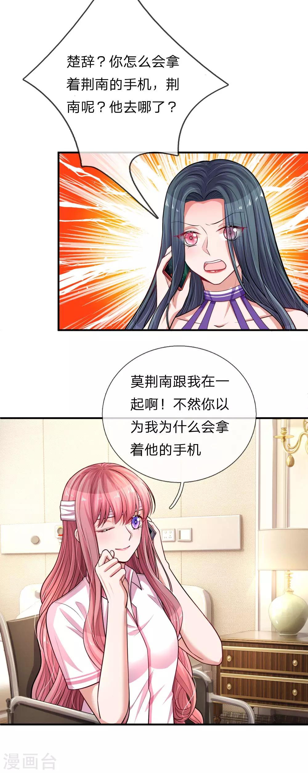 《重生之影后谋略》漫画最新章节第243话 暴露本性免费下拉式在线观看章节第【8】张图片