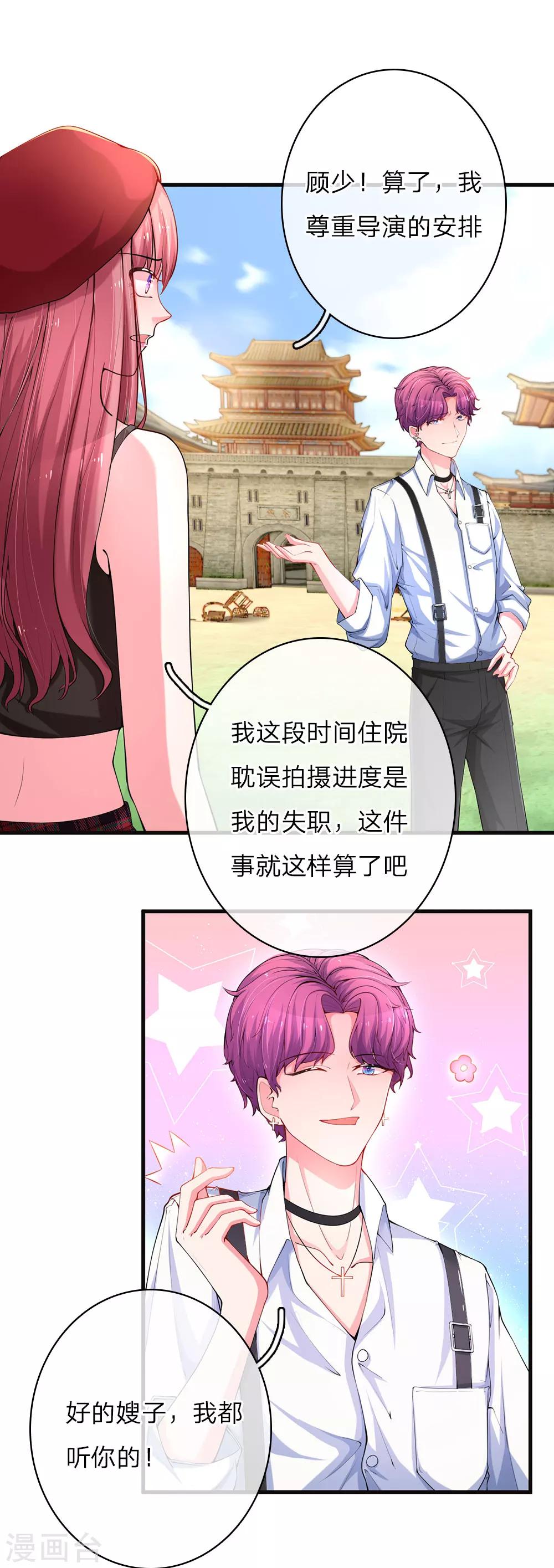 《重生之影后谋略》漫画最新章节第16话 亲密关系免费下拉式在线观看章节第【3】张图片