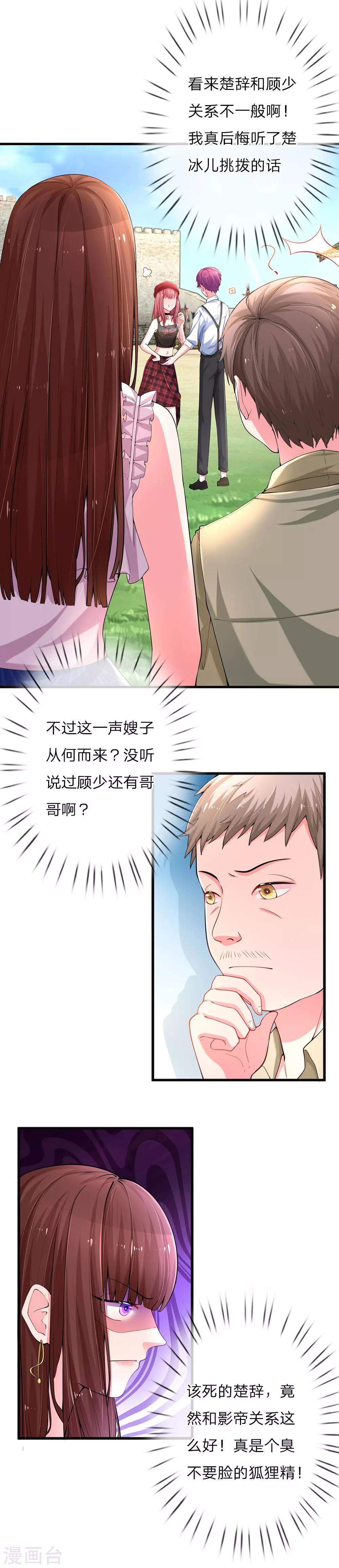 《重生之影后谋略》漫画最新章节第16话 亲密关系免费下拉式在线观看章节第【6】张图片