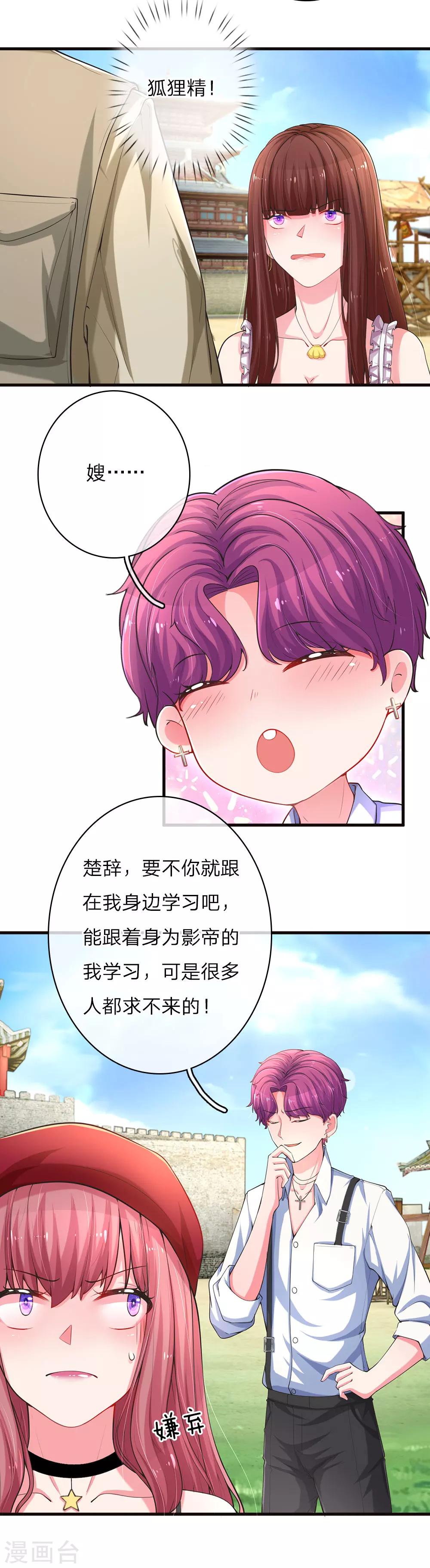 《重生之影后谋略》漫画最新章节第16话 亲密关系免费下拉式在线观看章节第【8】张图片