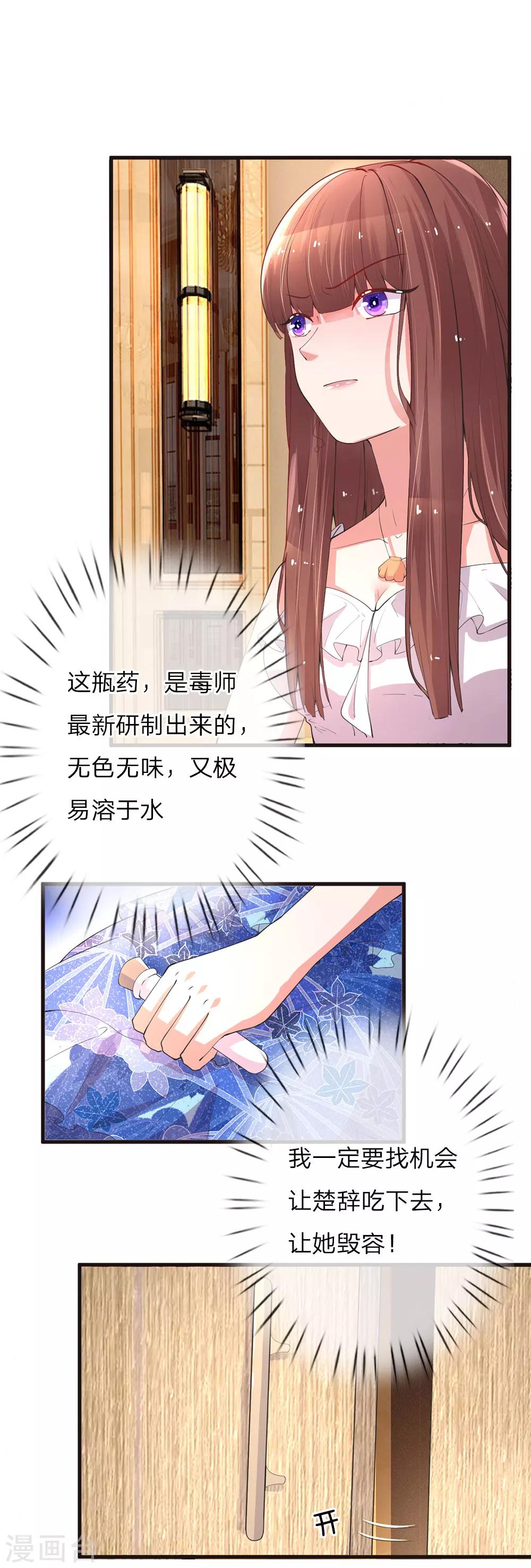 《重生之影后谋略》漫画最新章节第18话 楚冰儿的计划免费下拉式在线观看章节第【4】张图片