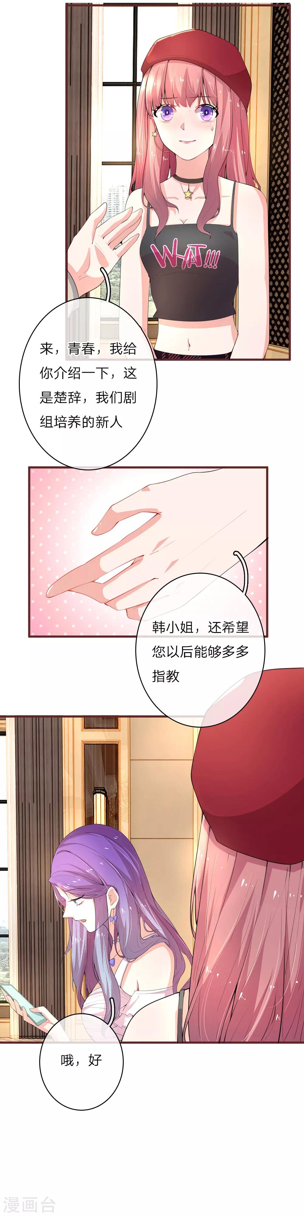 《重生之影后谋略》漫画最新章节第18话 楚冰儿的计划免费下拉式在线观看章节第【9】张图片