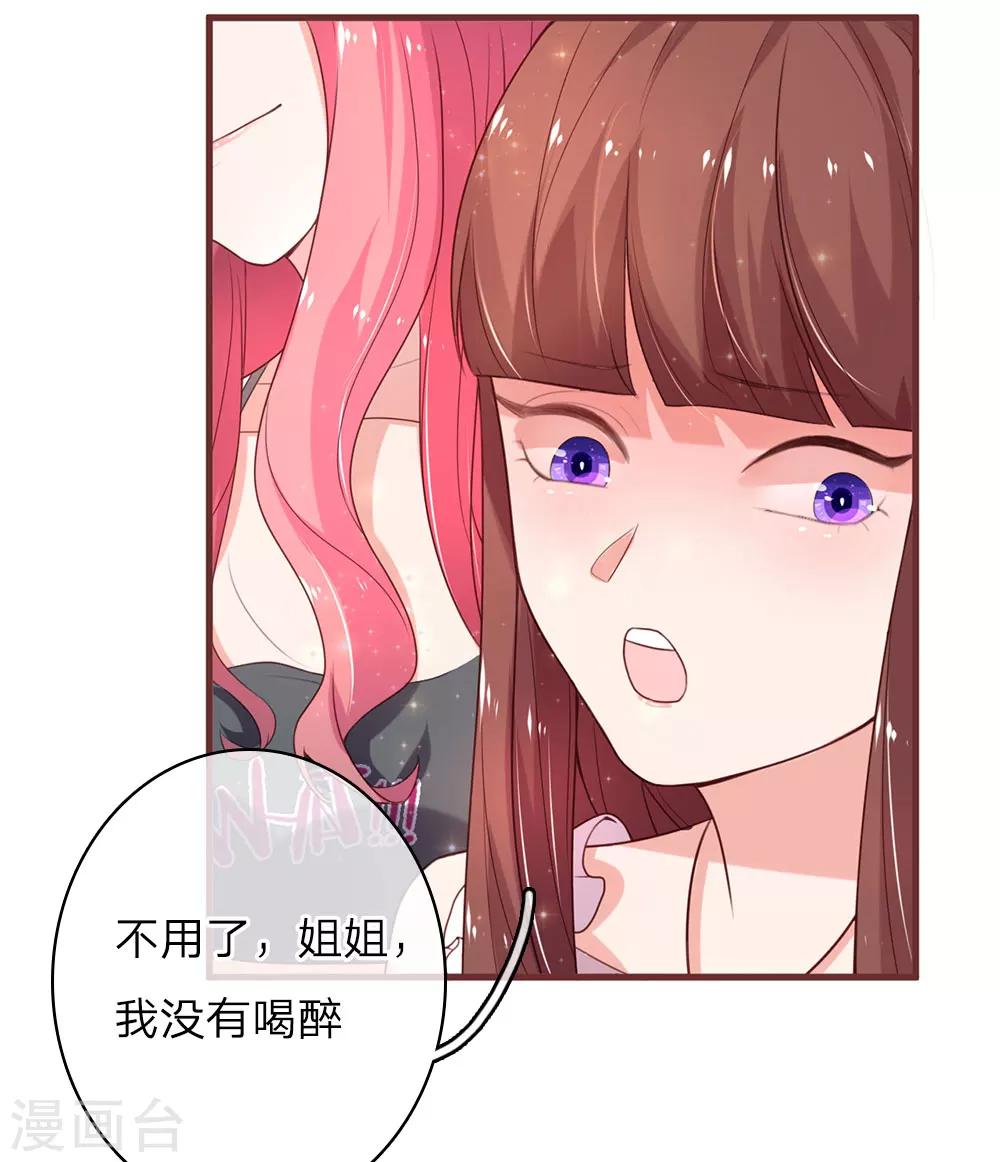 《重生之影后谋略》漫画最新章节第19话 晚宴风云免费下拉式在线观看章节第【11】张图片