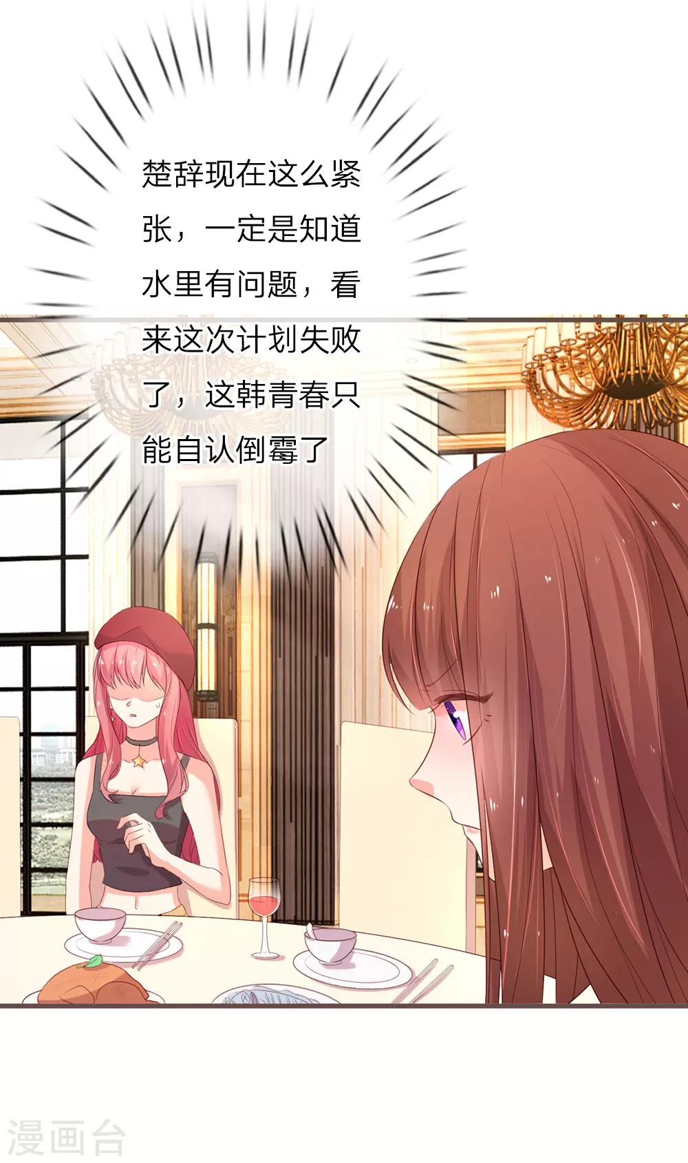 《重生之影后谋略》漫画最新章节第19话 晚宴风云免费下拉式在线观看章节第【18】张图片