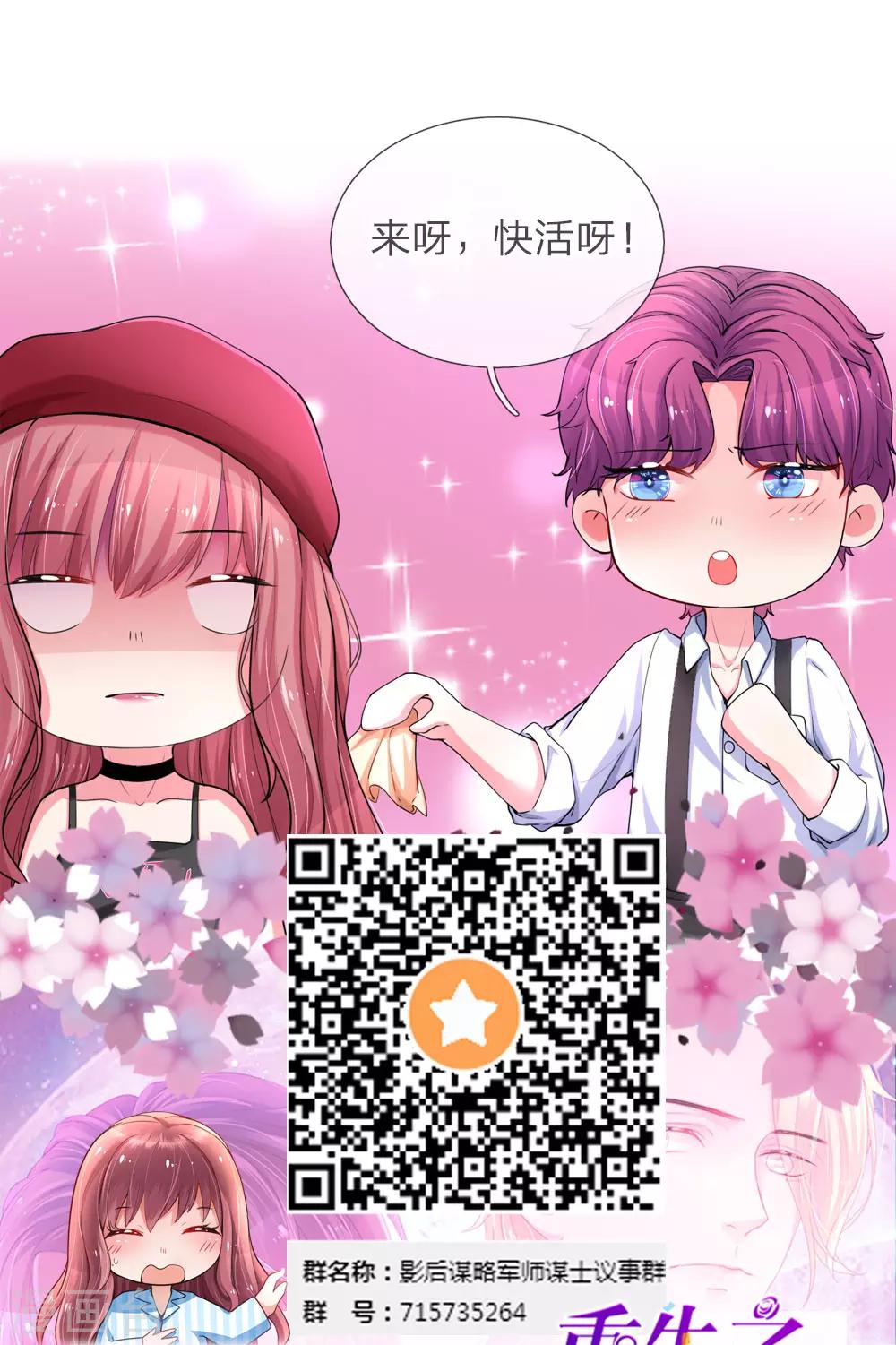 《重生之影后谋略》漫画最新章节第23话 喜获女主免费下拉式在线观看章节第【23】张图片