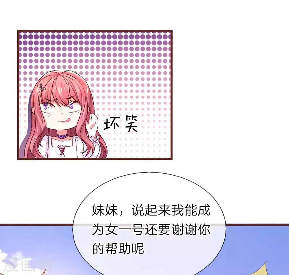 《重生之影后谋略》漫画最新章节第23话 喜获女主免费下拉式在线观看章节第【3】张图片